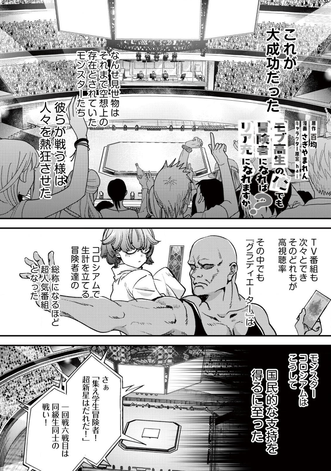 Mob Kousei No Ore Demo Boukensha Ni Nareba Ria Takashi Ni Naremasu Ka? - Chapter 21 - Page 2